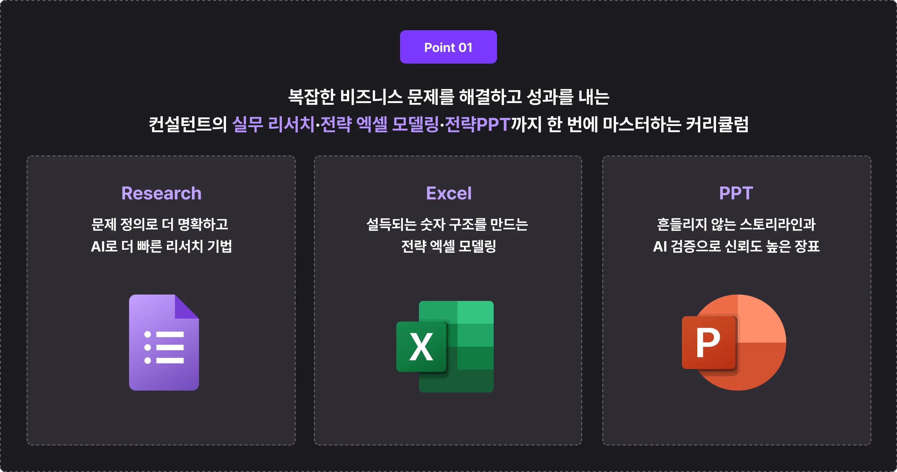 BCG,Excel Modeling,MBB,PPT,RA,리서치,리서치 기법,모델링,베인앤드컴퍼니,보고서,엑셀 모델링,전략 PPT,전략 엑셀,전략 엑셀 모델링,컨설턴트,컨설팅,컨설팅펌,맥킨지,AX,비즈니스AI