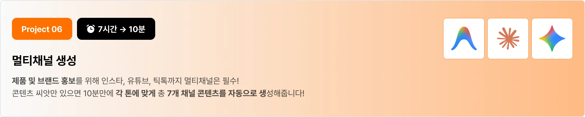 이커머스 멀티 채널 광고 기획 & 생성 AI 자동화 시스템