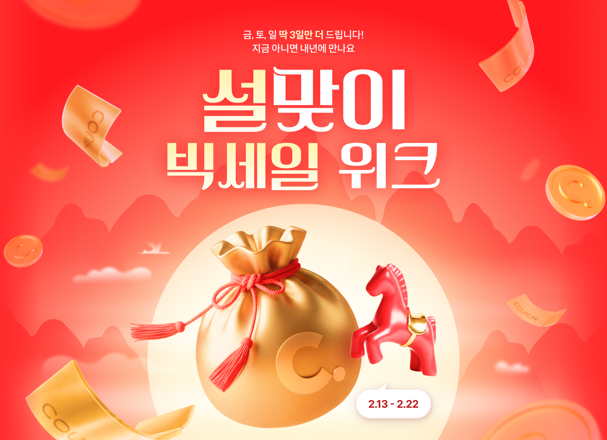 콜로소 프로모션명  메인