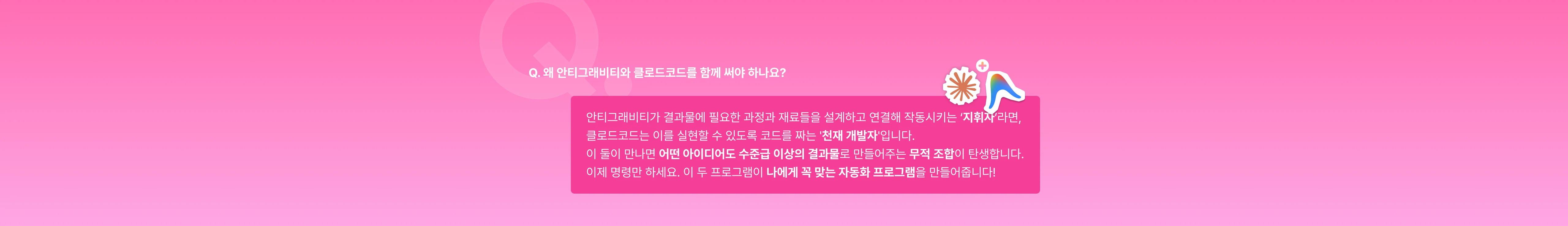 안티그래비티, 클로드 코드 AI 조합이 좋은 이유