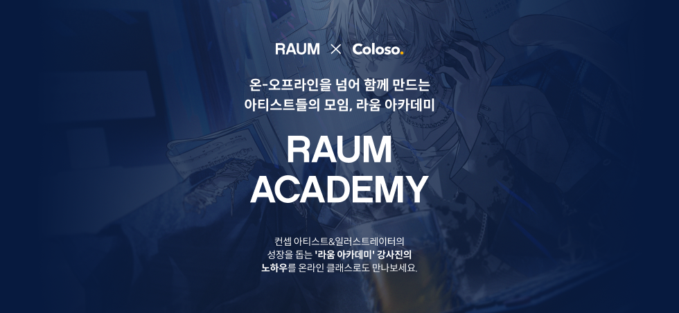 아카데미 라움