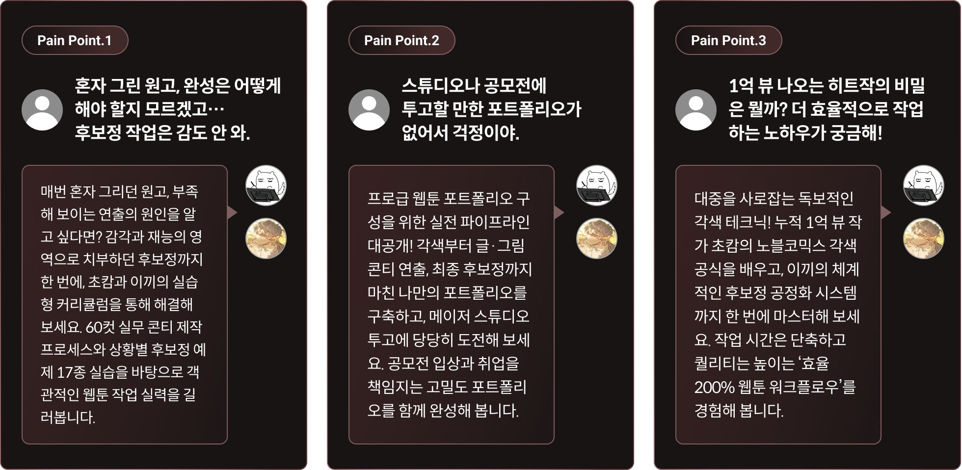 이끼, 초캄 Class 페인포인트