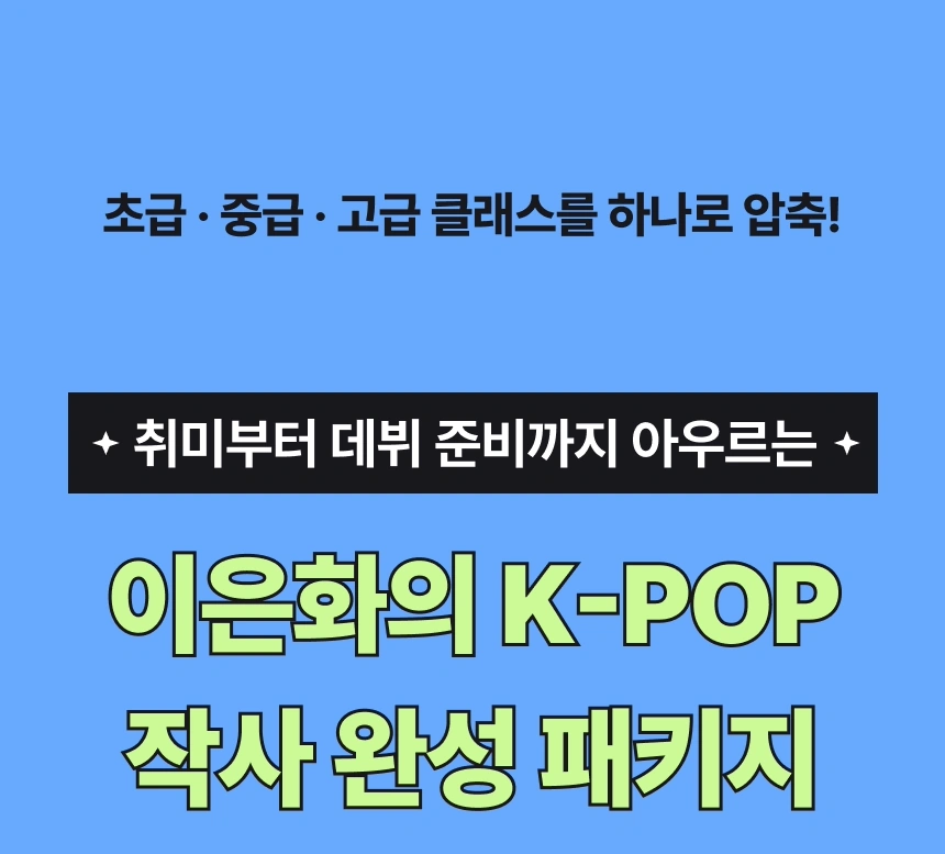 작사가, 이은화