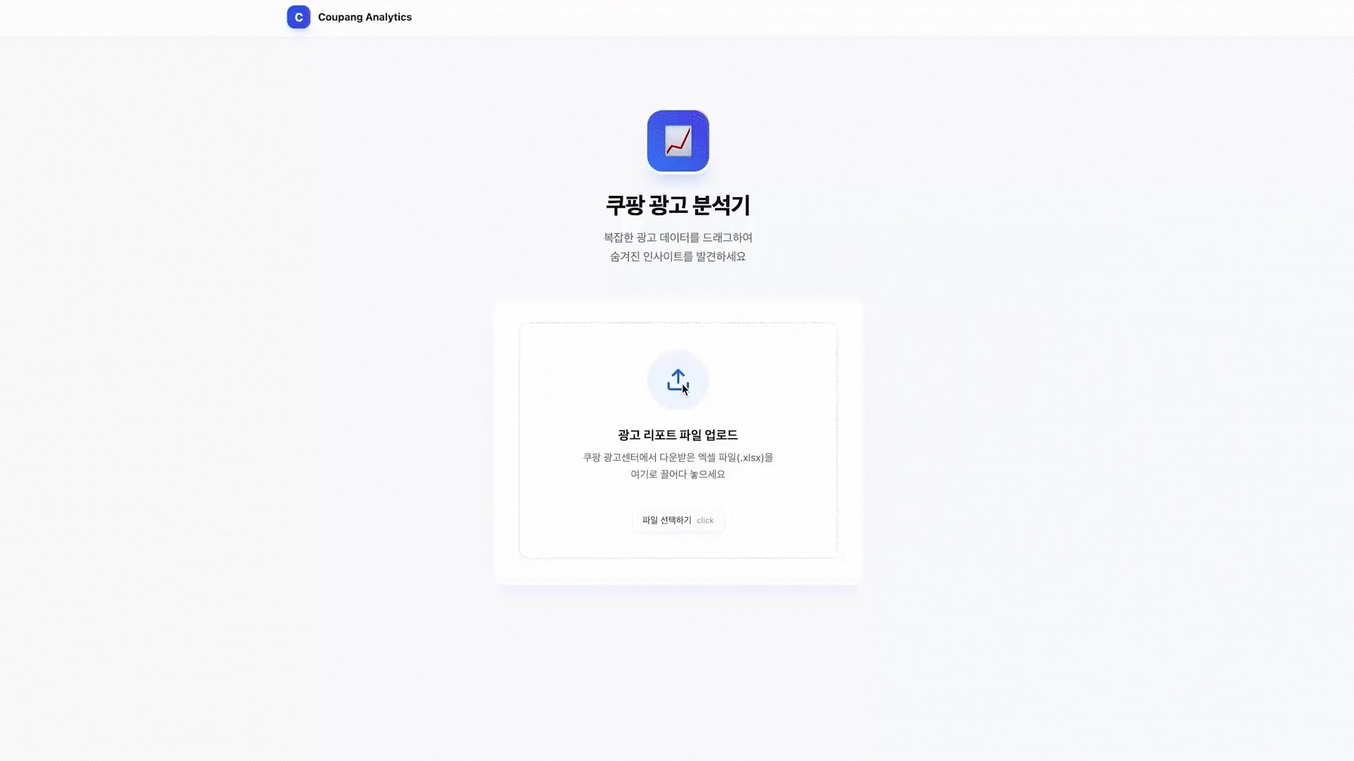 이커머스 실시간 최적 광고비 분석 AI 자동화 시스템 실습