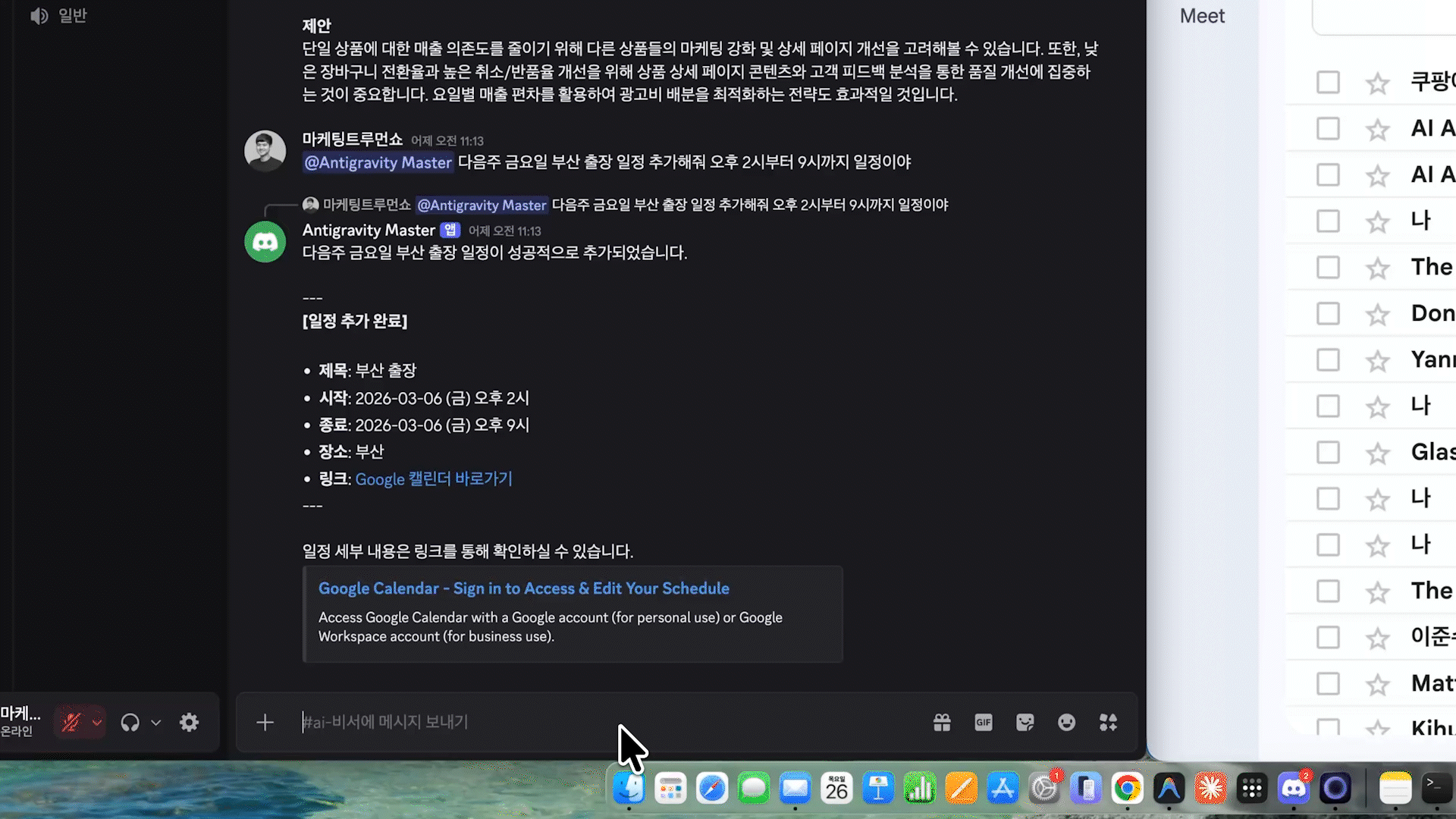 이커머스 개인 업무 비서 AI 자동화 시스템 실습