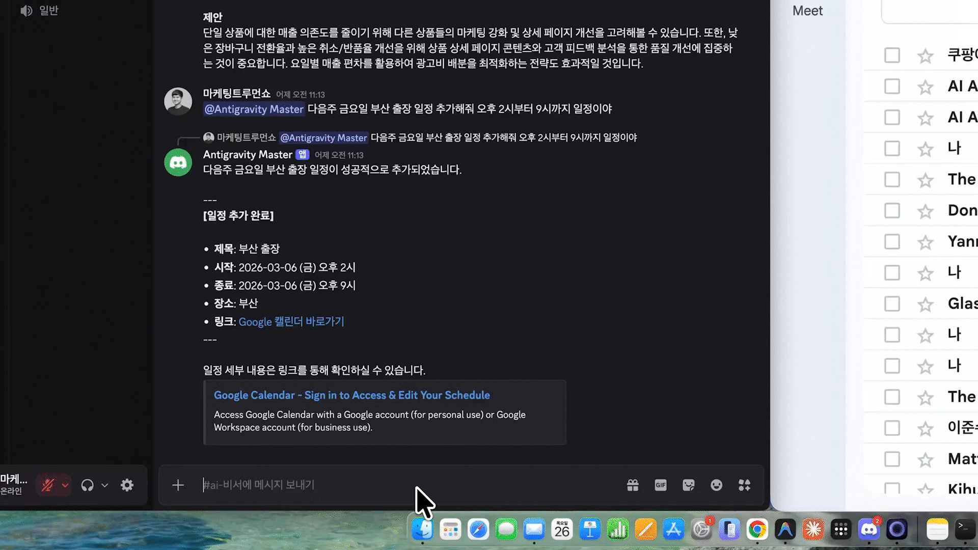 이커머스 개인 업무 비서 AI 자동화 시스템 실습