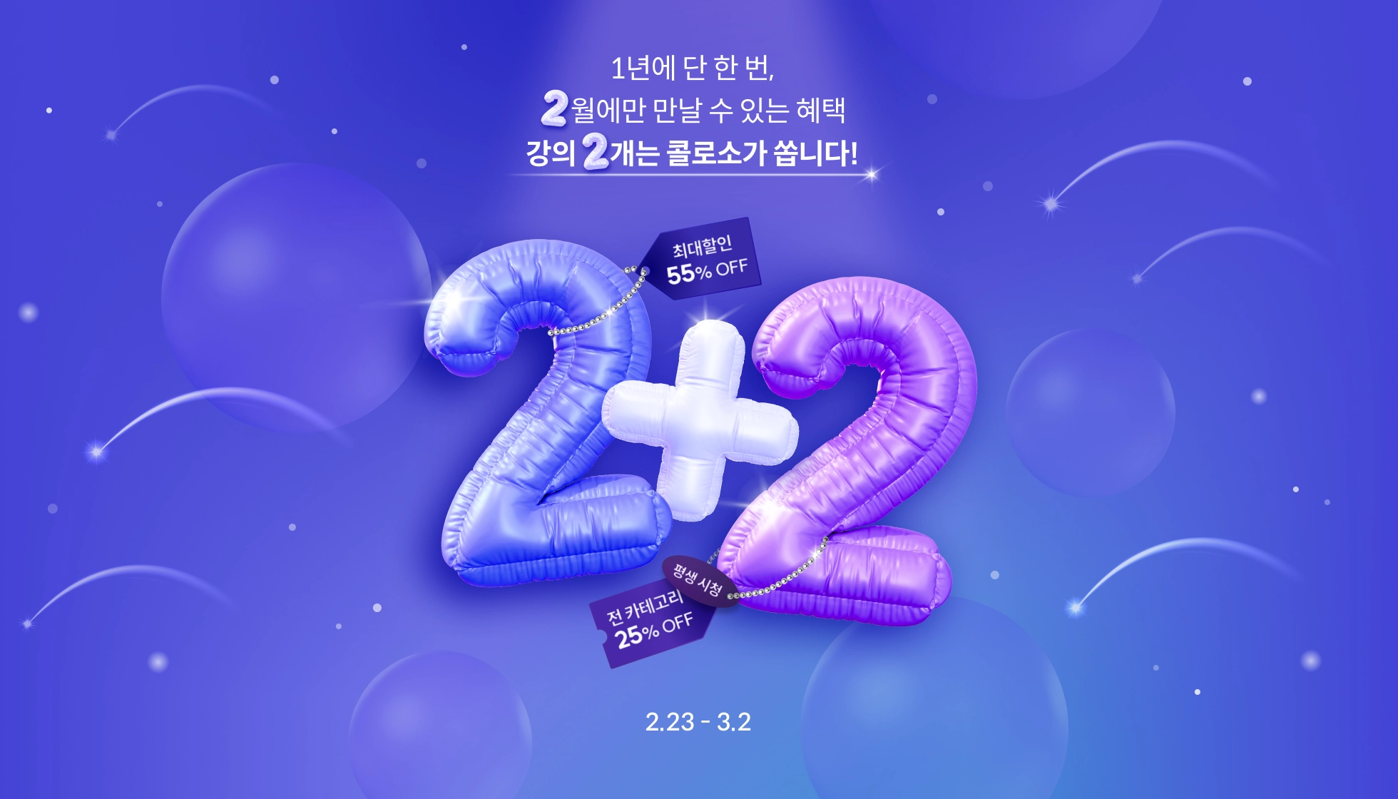 콜로소 2+2  메인
