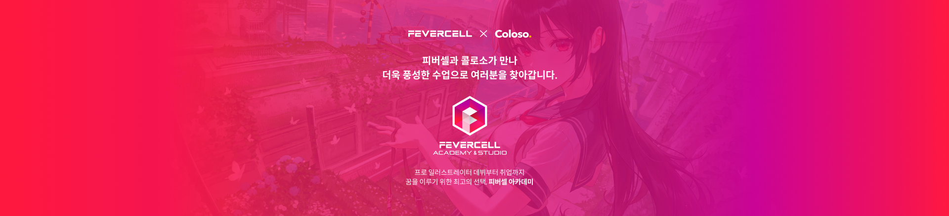 피버셀 배너