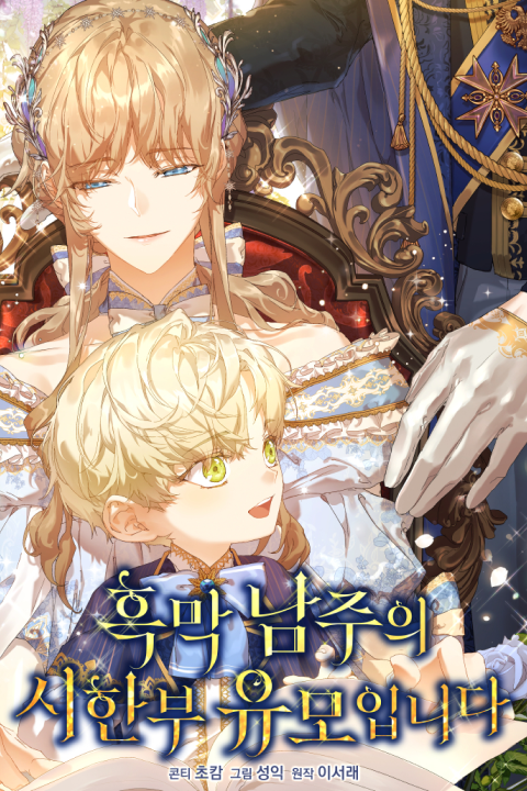 이끼, 초캄 Class 포트폴리오