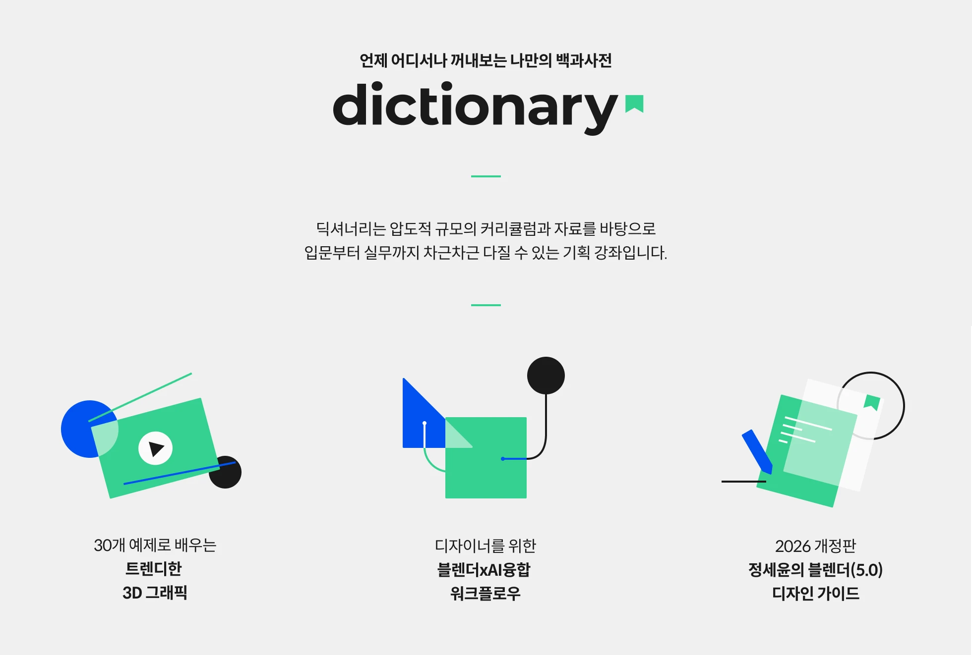 딕셔너리 강의 포맷 소개