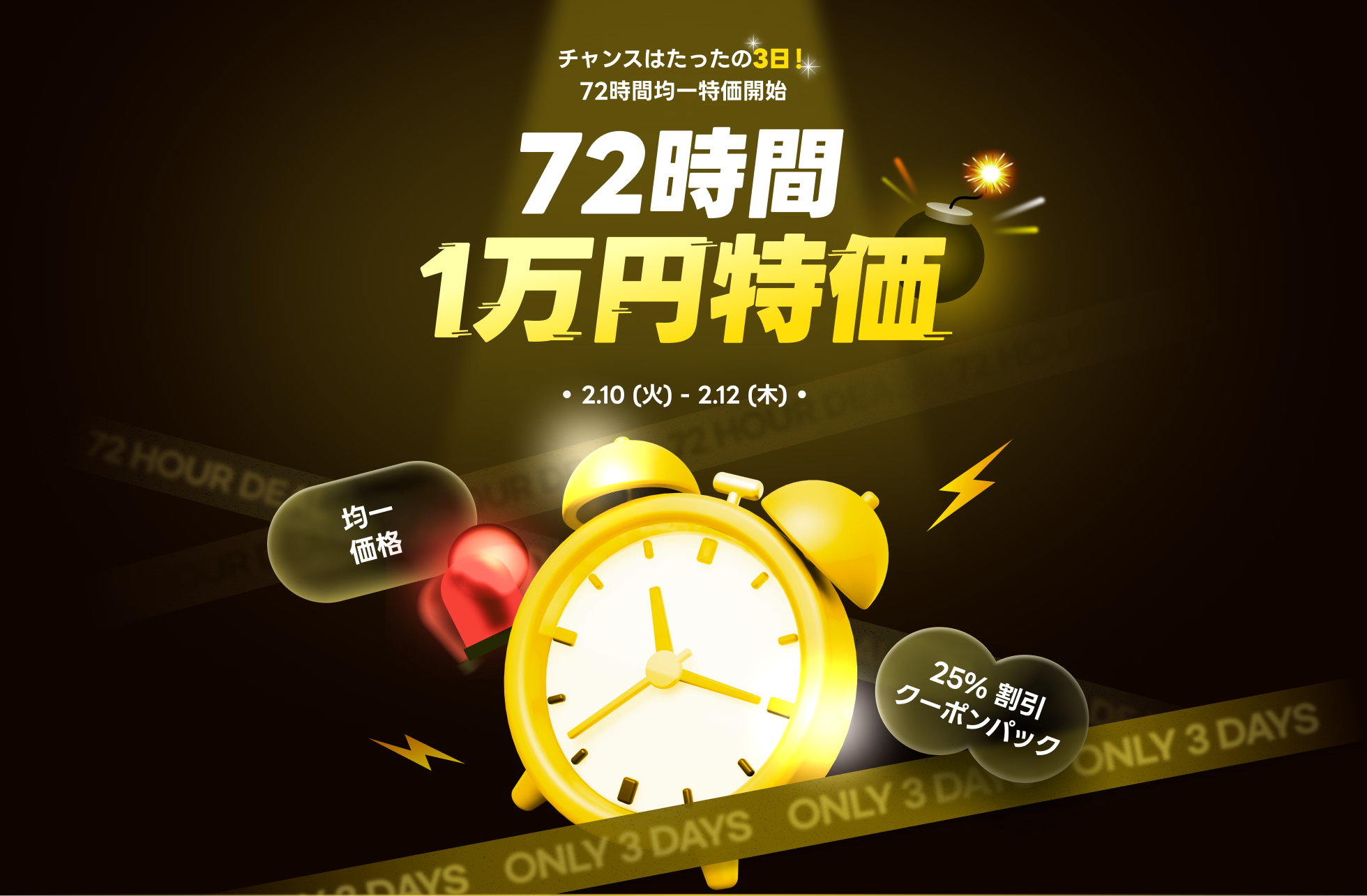 ⏰72時間1万円特価 (-2/12)⏰ | コロソ.