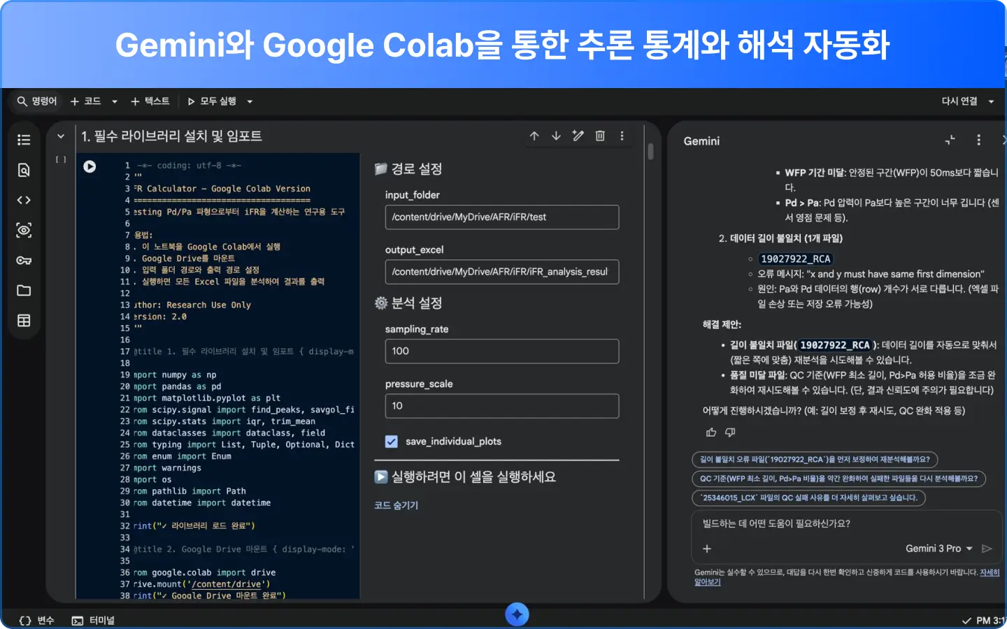 ImageSlide<center>의학 연구에 필요한 코드만 입력하면 AI가  통계값(P-value)과 의학적 해석까지 한 번에 출력합니다. </center>