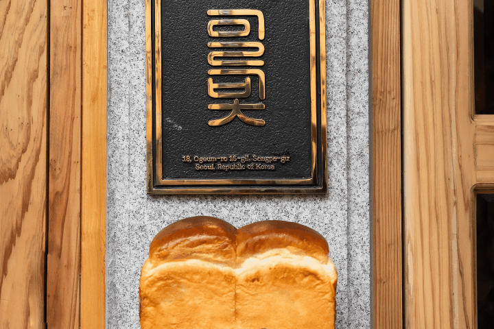 베이커, 이준희