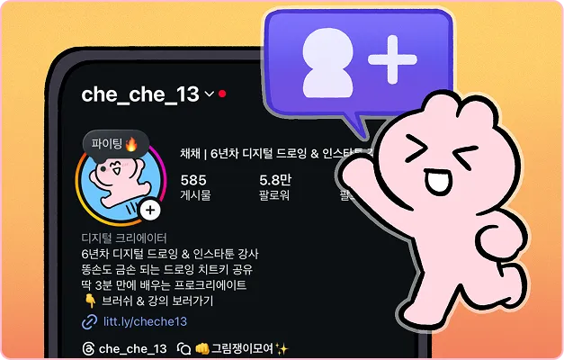 ImageSlide<b>법칙 6. 팔로우를 부르는<br> 인스타툰 계정 운영 노하우</b>