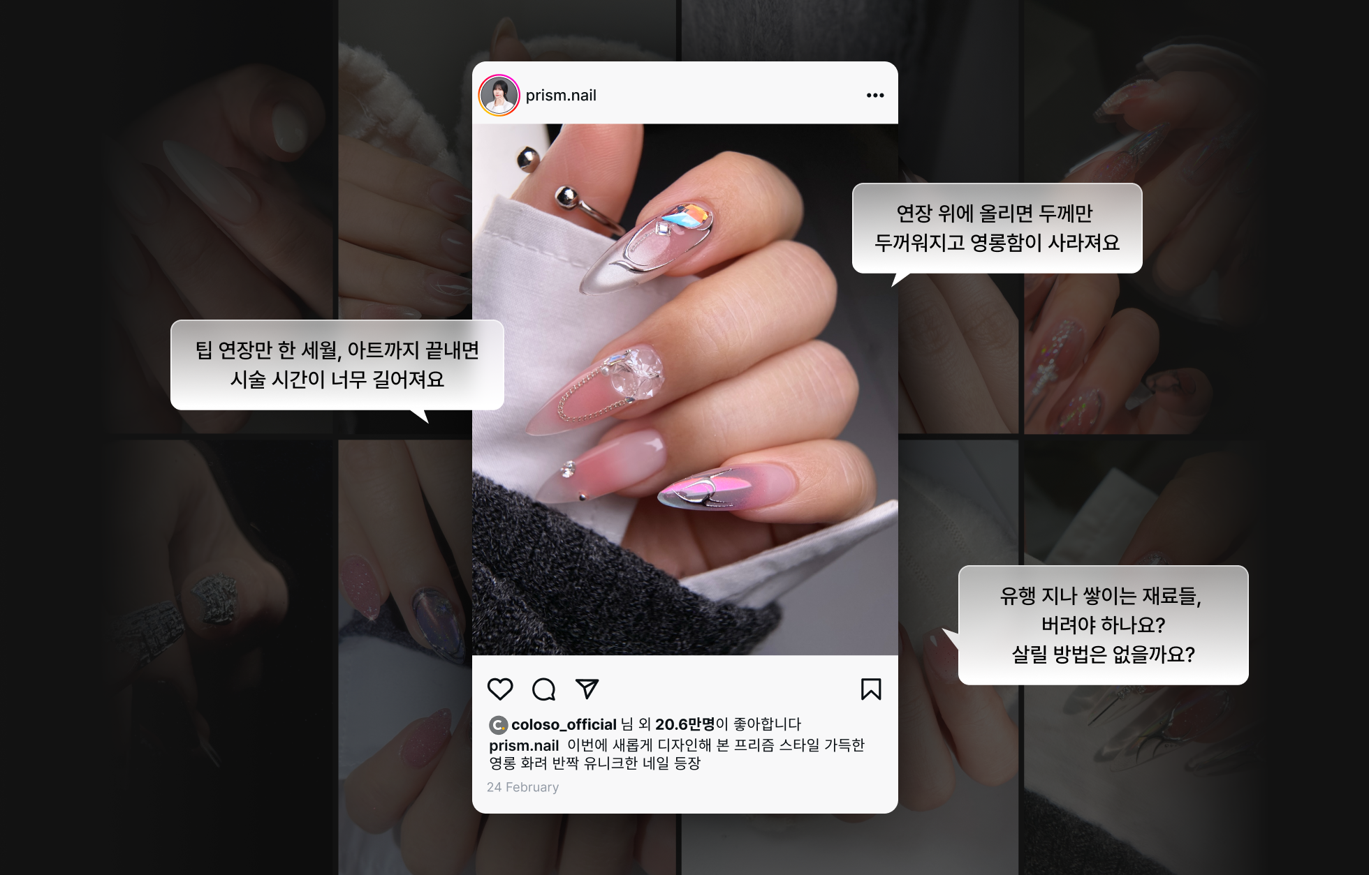 네일 아티스트, 박소미