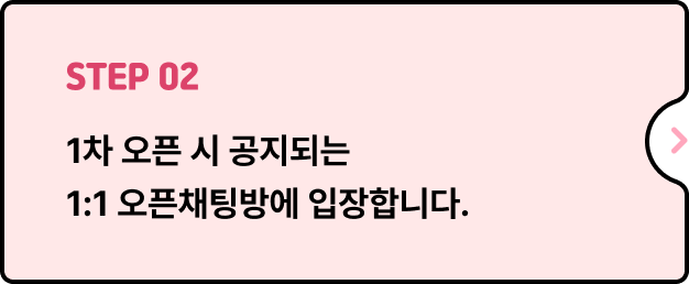 ImageSlide오픈채팅 입장 후, 피드백권 구매자 확인을 위해 <b>피드백 신청 양식에 맞춰 메시지를 보내주시면,</b> 수강생 인증 후 밀착 관리반에 등록됩니다.