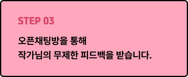 ImageSlide궁금한 점이 생길 때마다 언제나 메시지를 보내주세요. <b>인스타툰 1편 제작이 완료될 때까지</b> 무제한 피드백을 해드립니다!