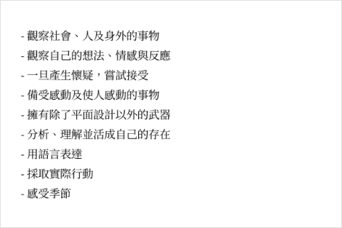 <p><strong>透過設計與社會面對面</strong></p>