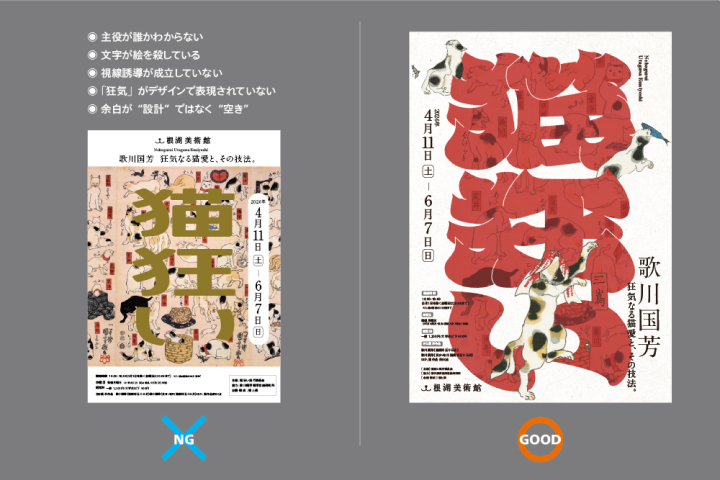 <p>文字で引き立つポスターデザイン</p>