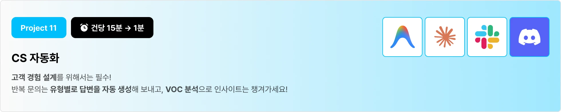 이커머스 CS AI 자동화 시스템