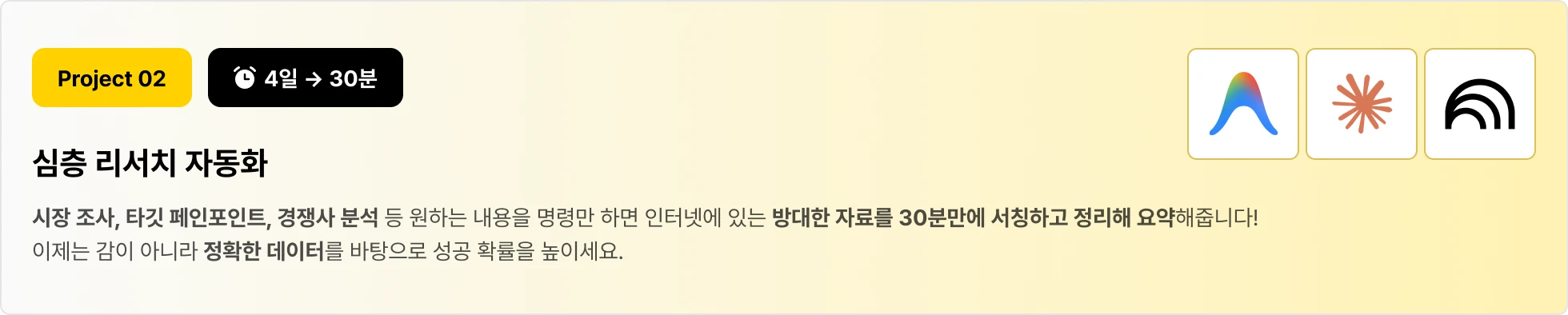 이커머스 심층 리서치 AI 자동화 시스템