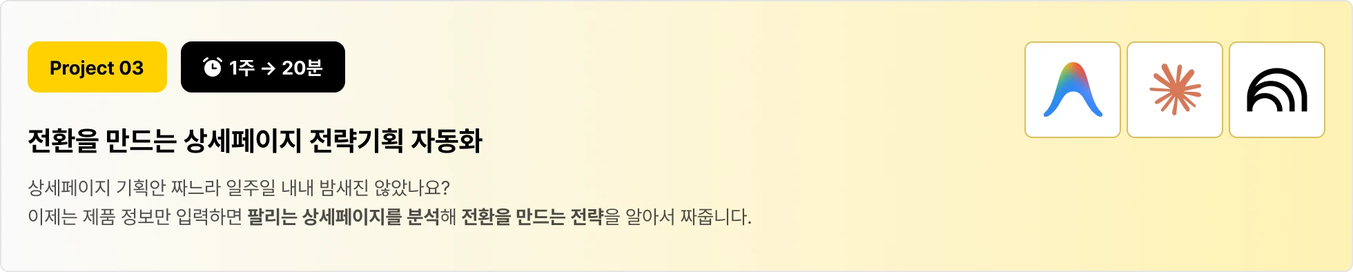이커머스 상세페이지 전략 기획 AI 자동화 시스템