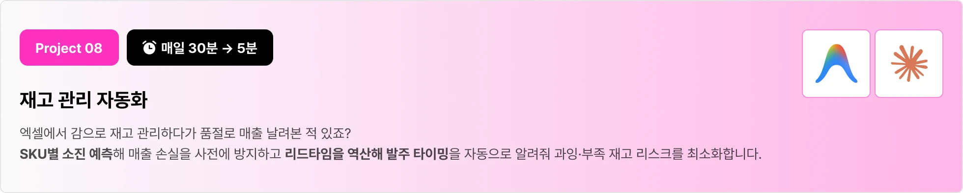 이커머스 재고 관리 AI 자동화 시스템