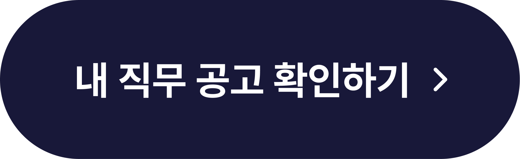 채용공고_내직무공고확인하기_나인하이어