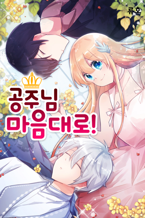 웹툰 작가, 류호 포트폴리오