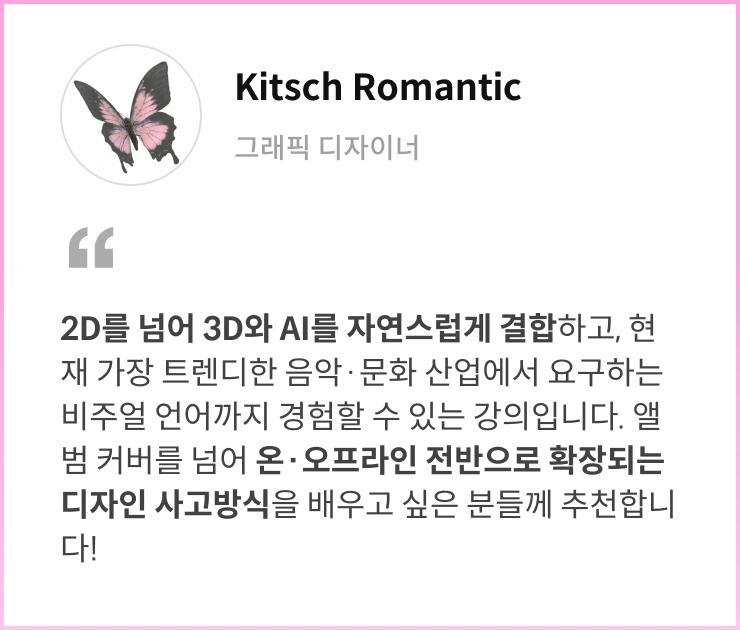 그래픽 디자이너, 문영 추천사