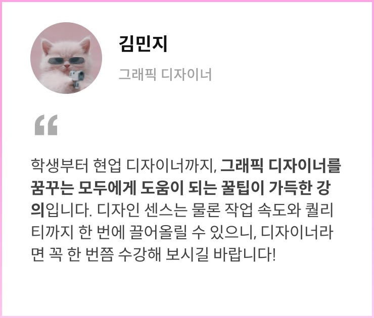 그래픽 디자이너, 문영 추천사