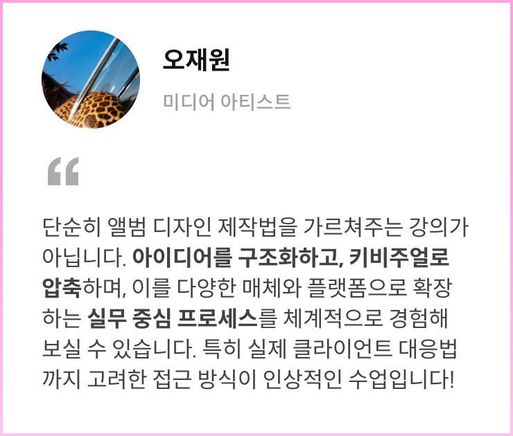 그래픽 디자이너, 문영 추천사