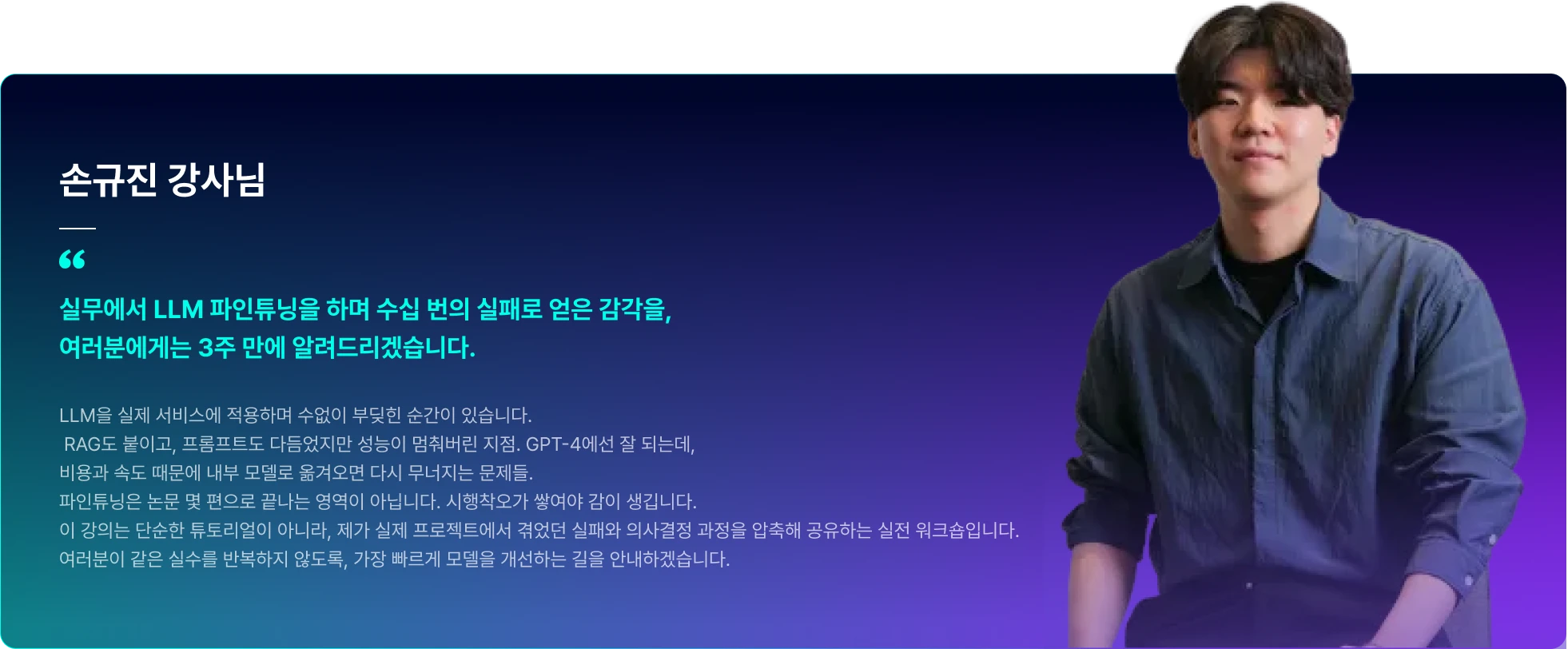LLM 개발, RAG, 프롬프트 엔지니어링, 도메인, LLM, 강화 학습, 모델 평가, 합성 데이터, 히킹페이스, 손규진, 데이터셋, 엔지니어 