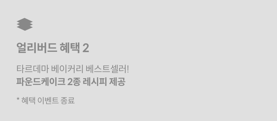 베이커리, 타르데마