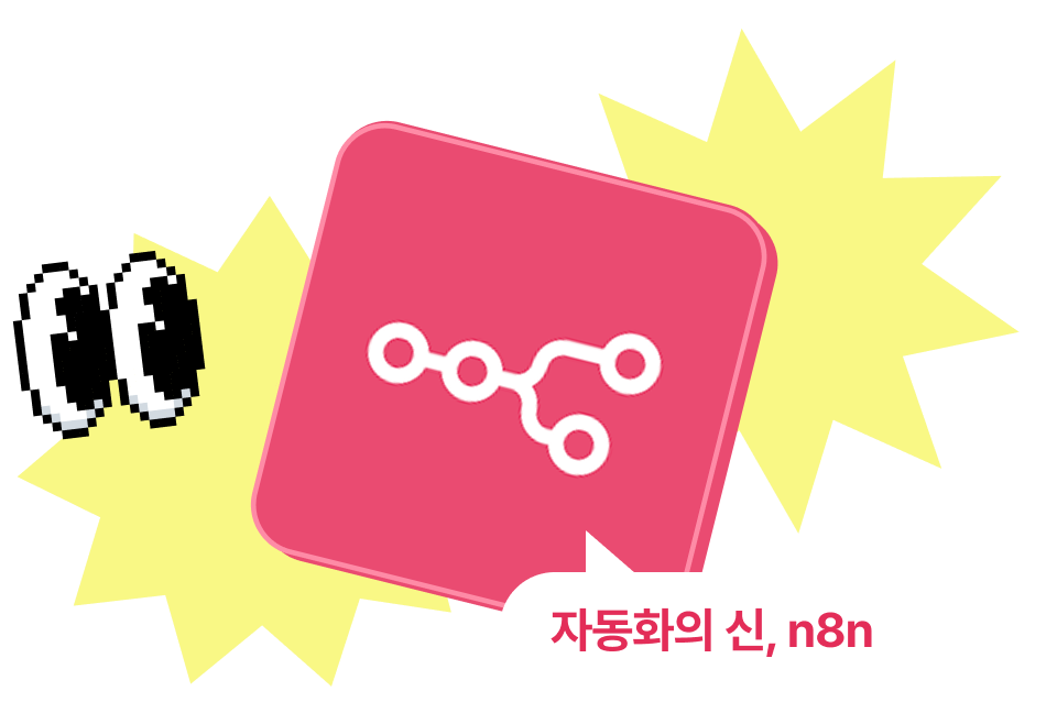 바이브코딩, 자동화, cursorai, cursor, 커서, 커서ai, vibecoding, n8n,  Claude Code, 크롤링, 대모산 개발단, 클로드코드, ai, ai 생산성, 디자이너, 비개발자, 기획자, 크리에이터, 직장인, 1인 개발, 노마드코더, seo, 대학생, 대학원생, 바이브코더
