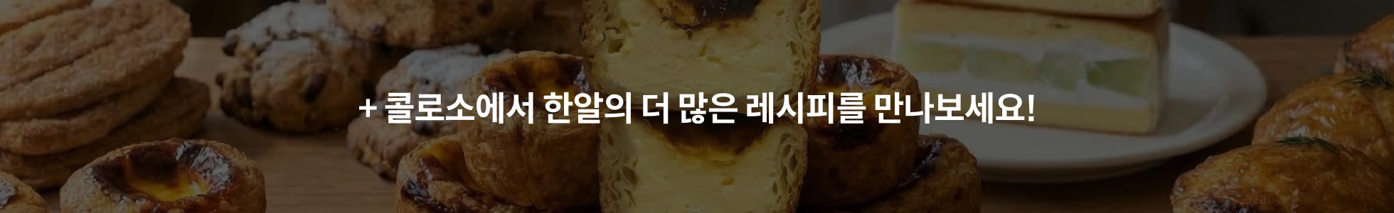 파티셰, 장효비