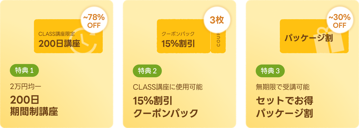 学習ブーストキャンペーン 特典