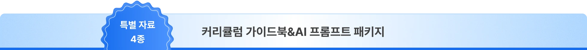 AI 병원 경영 강의 특별 혜택 : 병원 경영 특화 AI 도구 셋업 가이드, 병원 경영 지표별 가이드북 4종, AI 경영 대시보드 템플릿 & CRM 자동화 셋업 가이드, 의료 광고법/ 비급여 항목 주의사항 체크리스트 2종