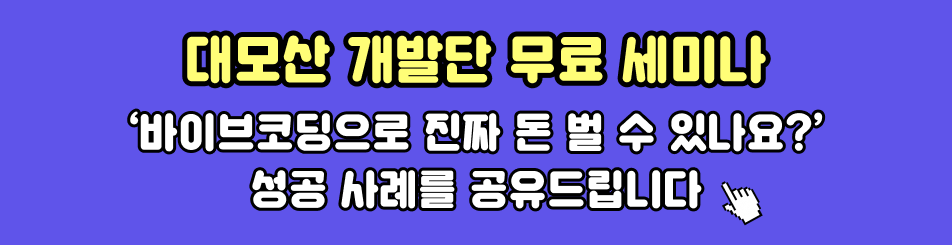 대모산 개발단 세미나 이벤트 배너