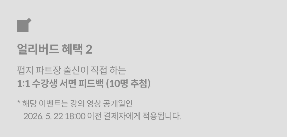 3D 캐릭터 아티스트 유원진 얼리버드 혜택