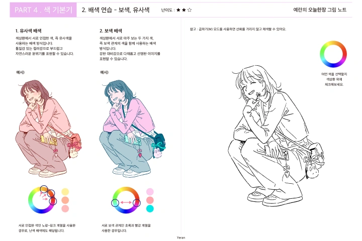 콜로소 무료 특강 포트폴리오