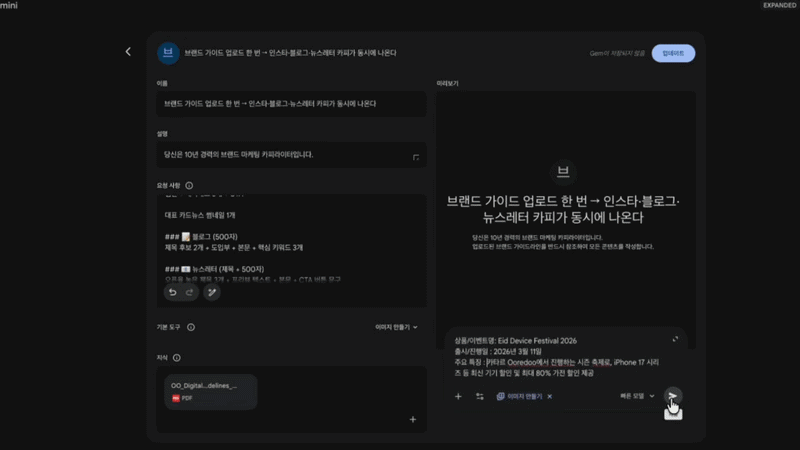 ImageSlide<b>브랜드를 이해하여 마케팅 자료를 만드는 Gem</b>