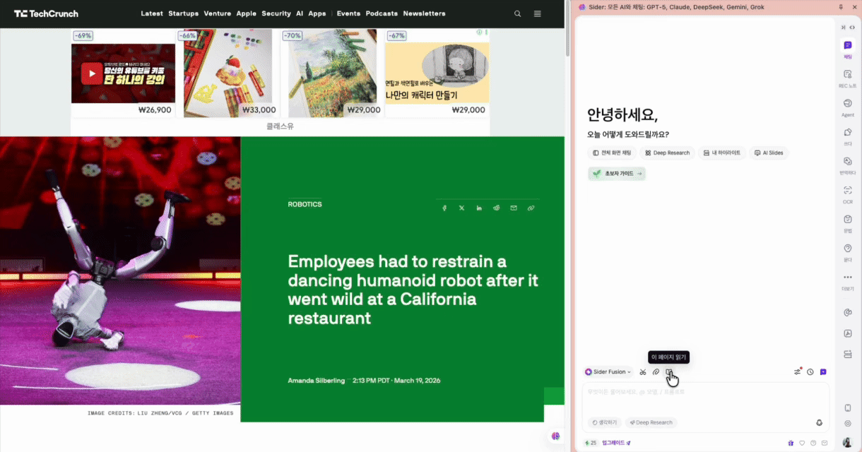 ImageSlide<b>Sider AI - 사이드바 요약·번역·챗봇 즉시 실행하기</b>