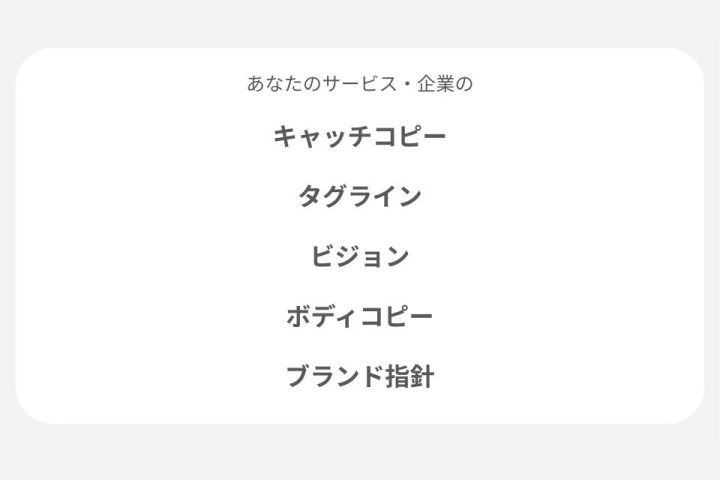 コピーライター 銭谷侑 講座の例題