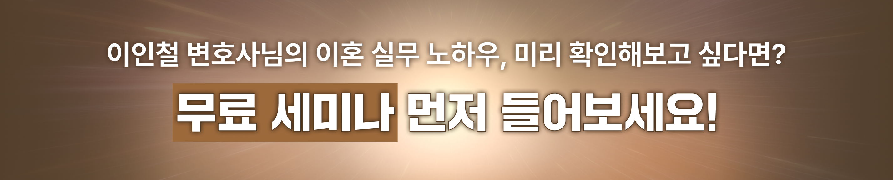 이혼변호사 이벤트상단
