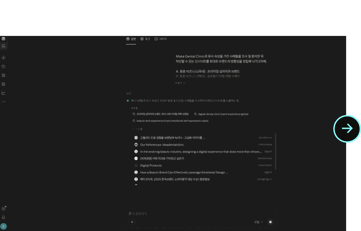 ImageSlide<b><span style="font-size: 16px; color:#8EFFFF;">Step 04 대용량 리서치 초안 작성</span></b>