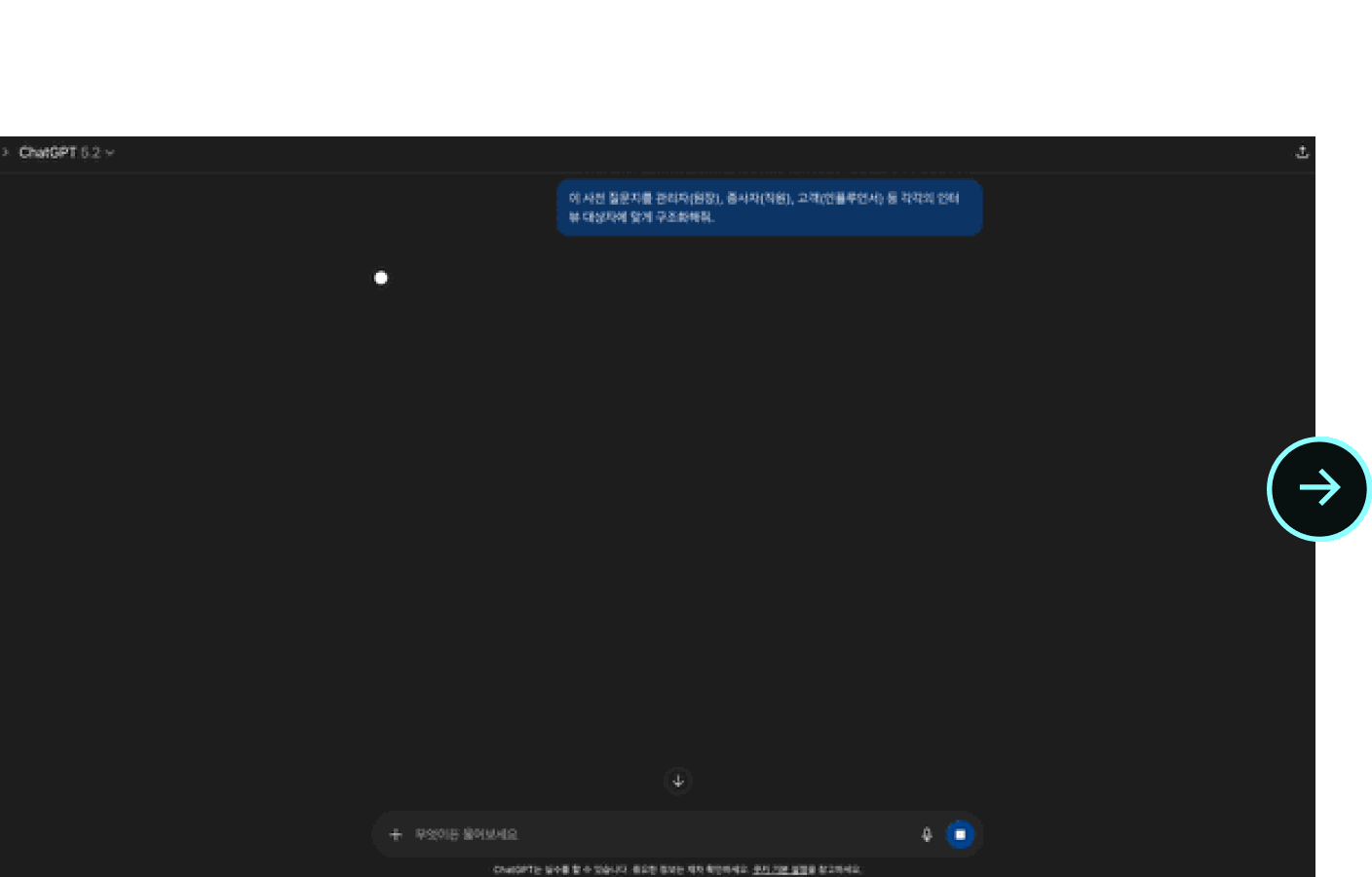 ImageSlide<b><span style="font-size: 16px; color:#8EFFFF;">Step 02 대상 별 설문 내용 배리에이션</span></b>