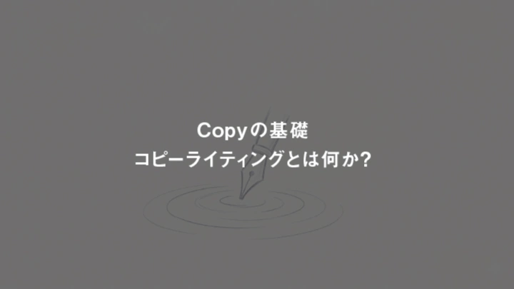 curriculum-copywriter-zeniya-jp-02-1.webp