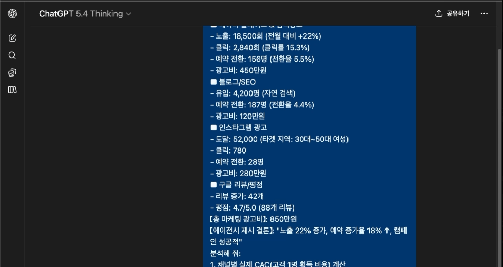 에이전시 리포트 GPT 비서 활용법