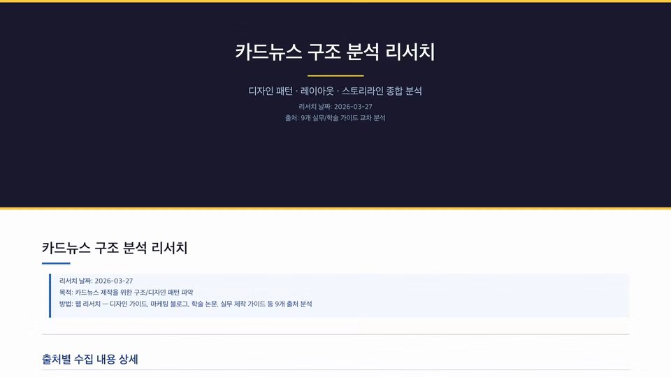 ImageSlide<b><span style="color:#D97757">Project.4 </span> 자료 리서치하기</b>